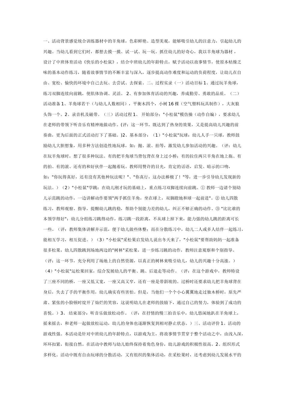 中班体育教案：中班体育教案：跨越小河.doc_第3页