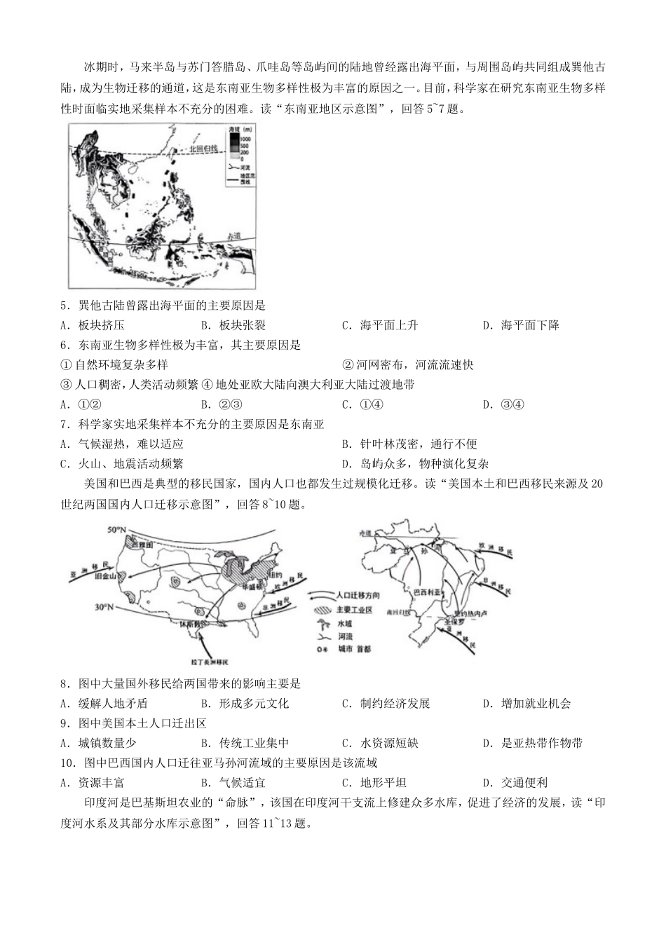 2025年云南昆明中考地理试题及答案.doc_第2页