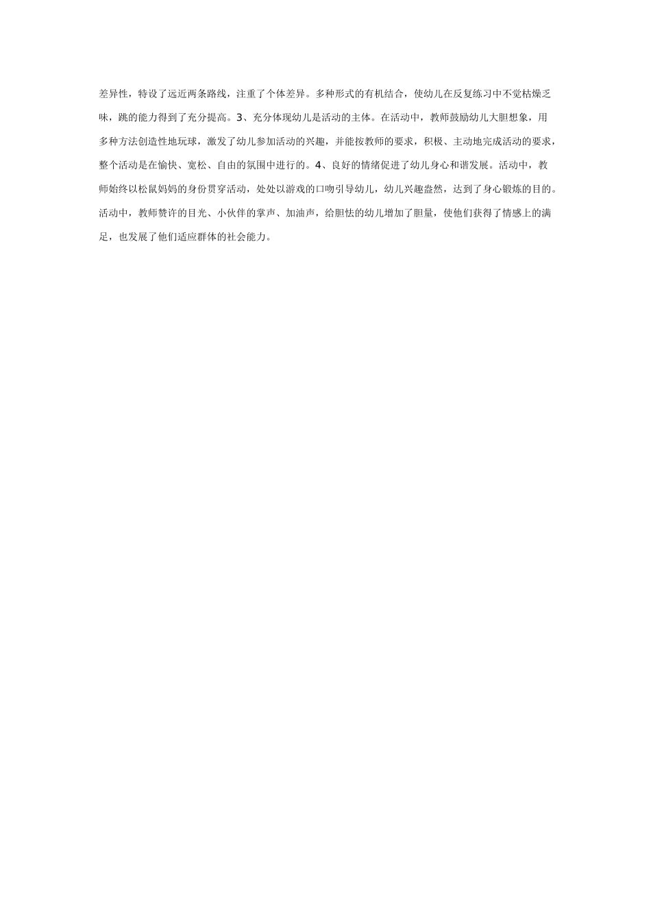 中班体育教案：中班体育教案：快乐的小松鼠.doc_第2页