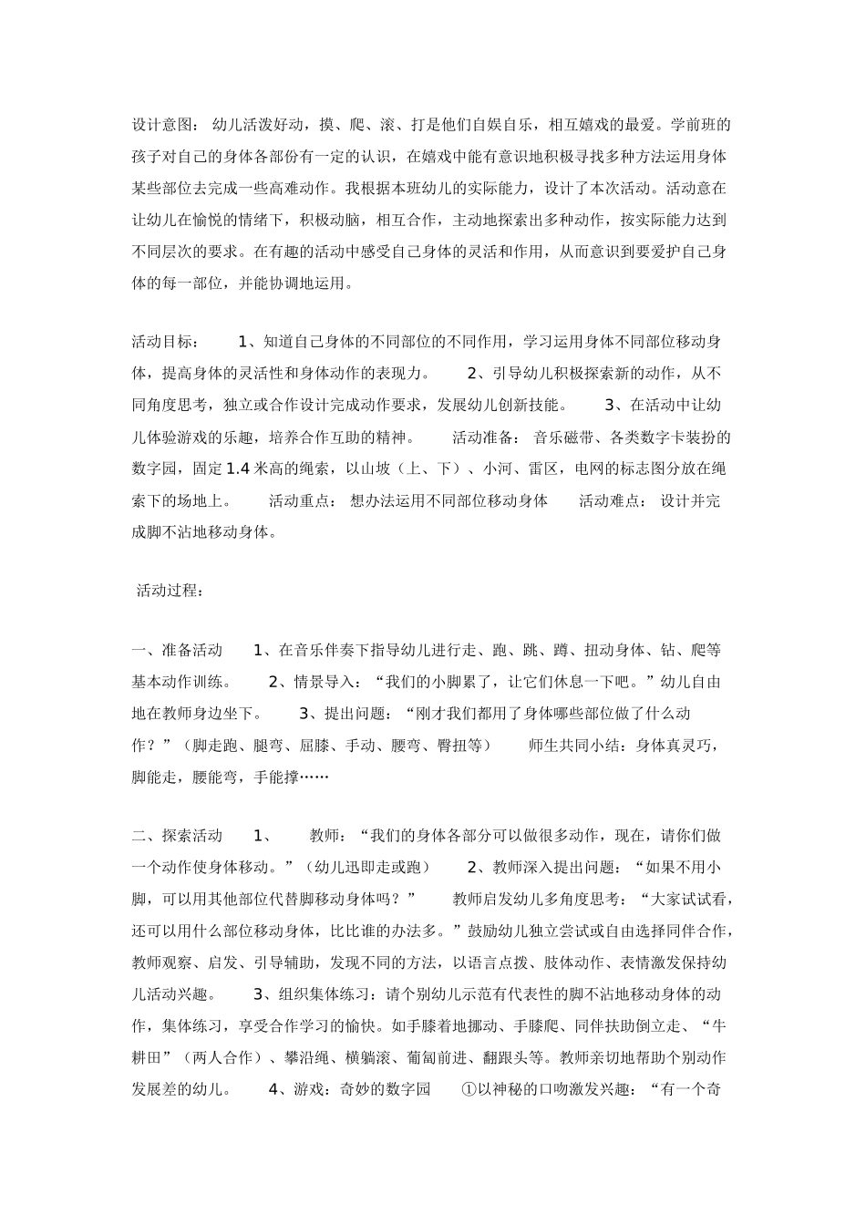 中班体育教案：中班体育教案：快乐的小松鼠.doc_第3页