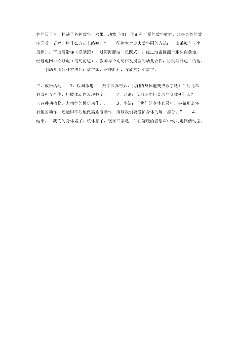 中班体育教案：中班体育教案：灵巧的身体.doc_第2页
