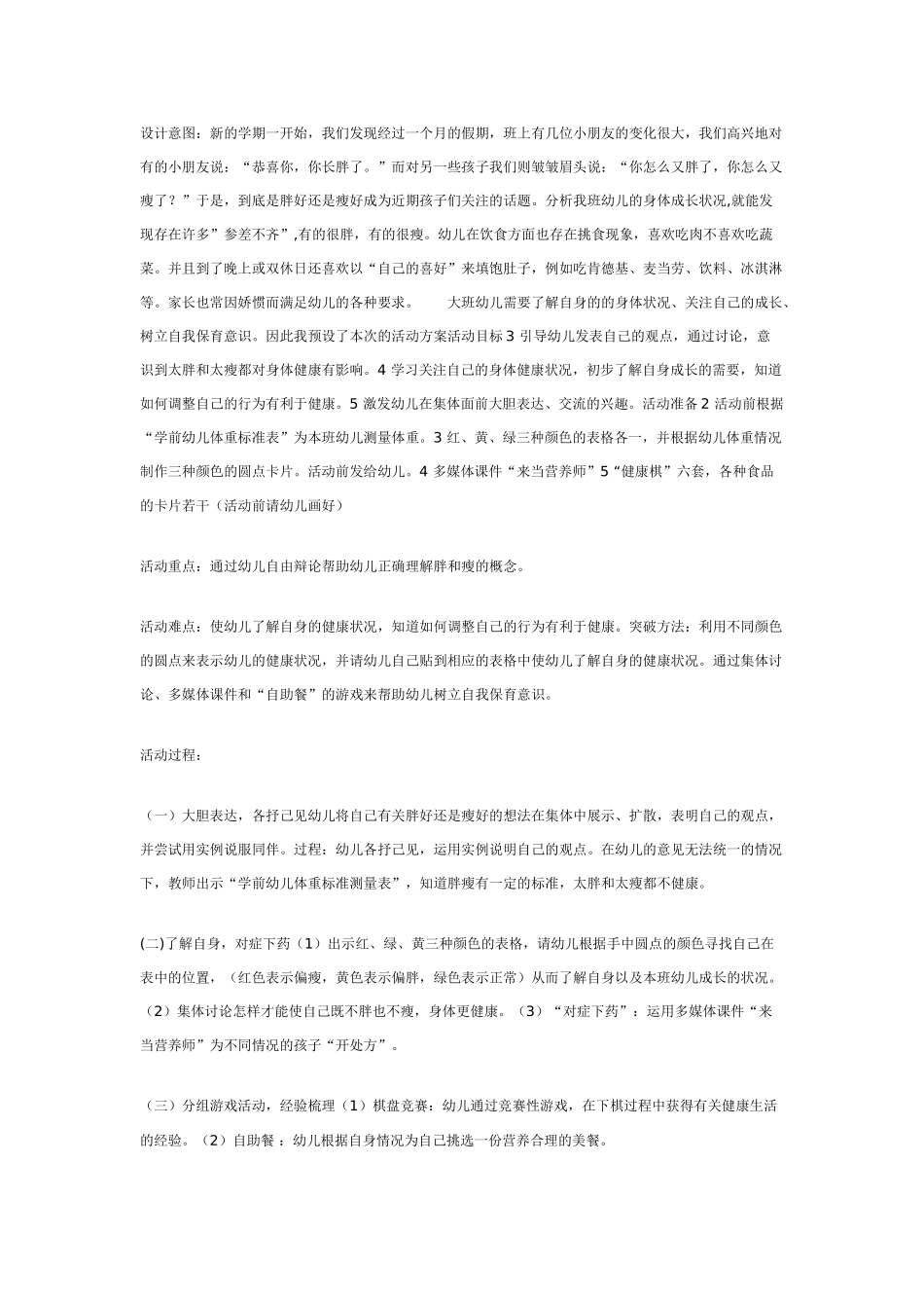 中班体育教案：中班体育教案：没有窝的小兔.doc_第2页