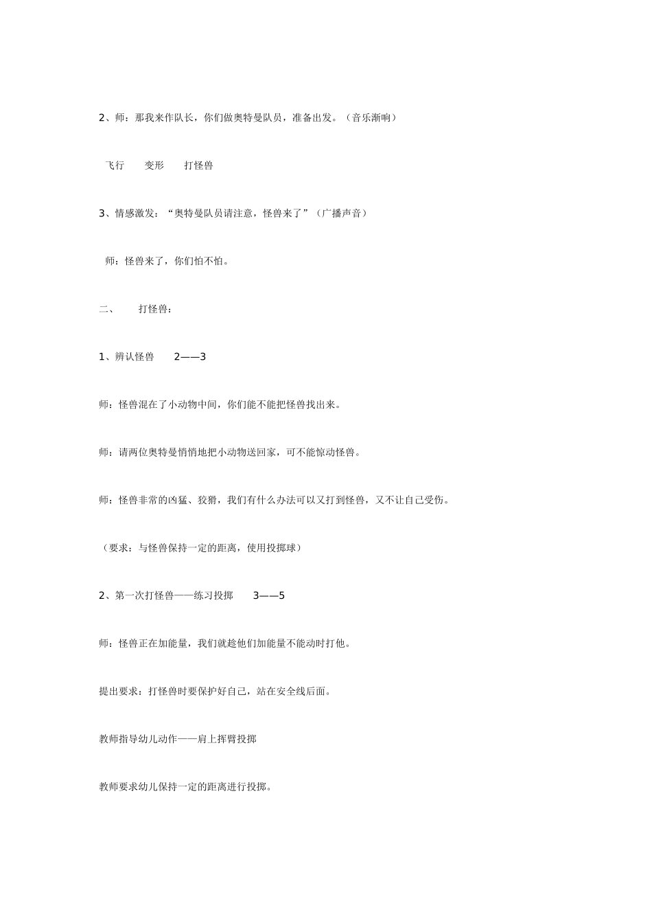 中班体育教案：中班体育教案：打怪兽.doc_第3页