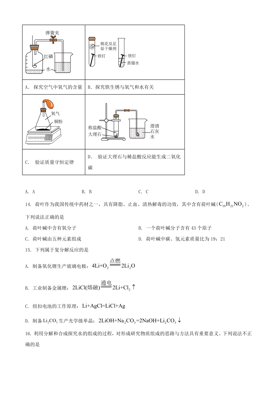 2025年云南昆明中考化学试题及答案.pdf_第3页