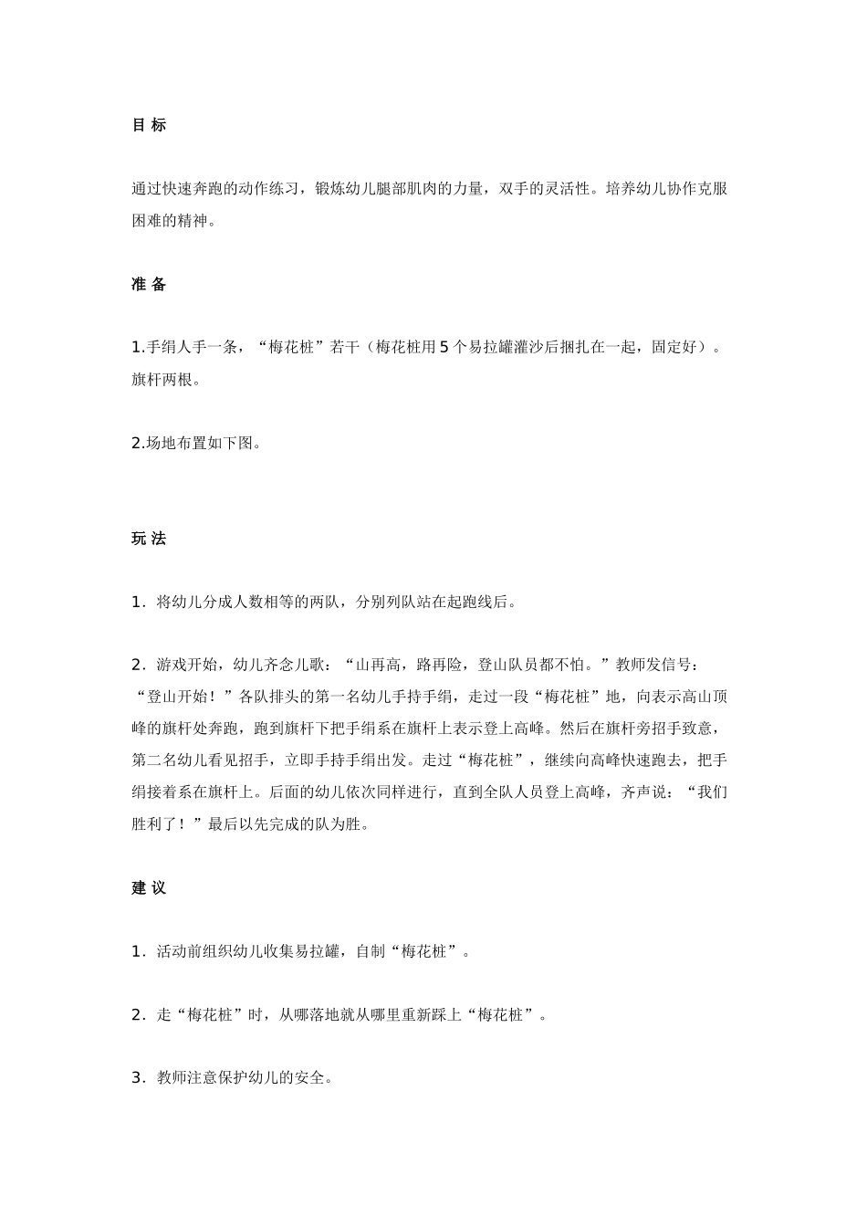 中班体育教案：中班体育教案：登山.doc_第1页
