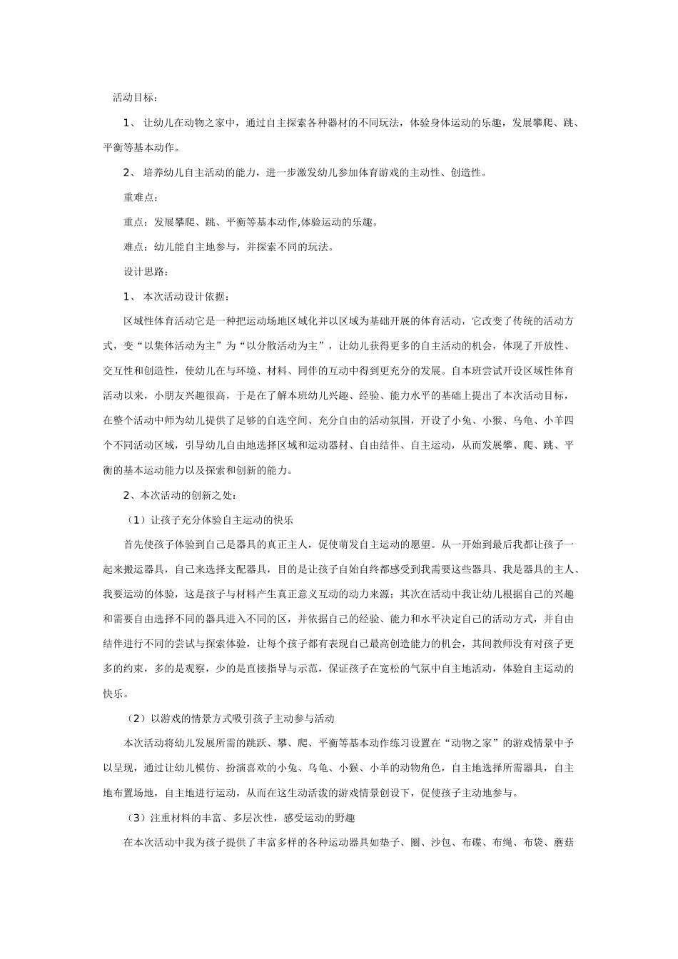 中班体育教案：中班体育教案：登山.doc_第2页
