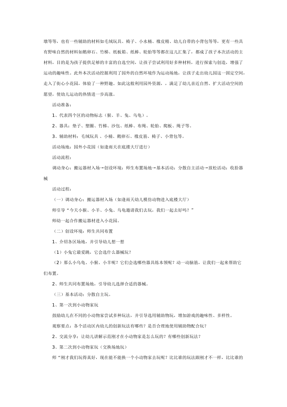 中班体育教案：中班体育教案：登山.doc_第3页