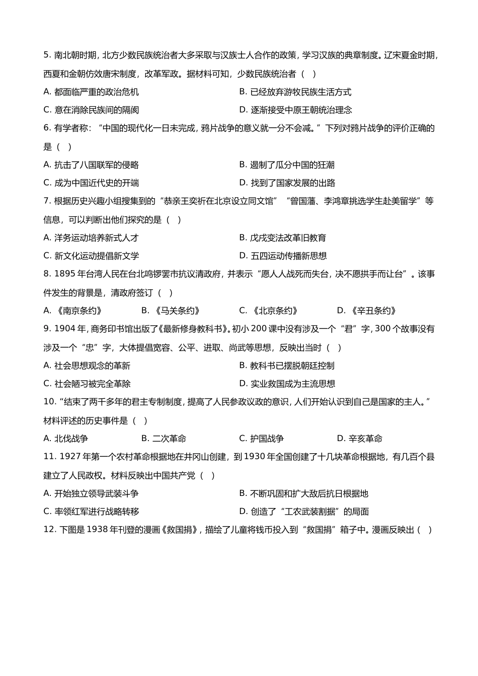 2025年云南昆明中考历史试题及答案.doc_第2页
