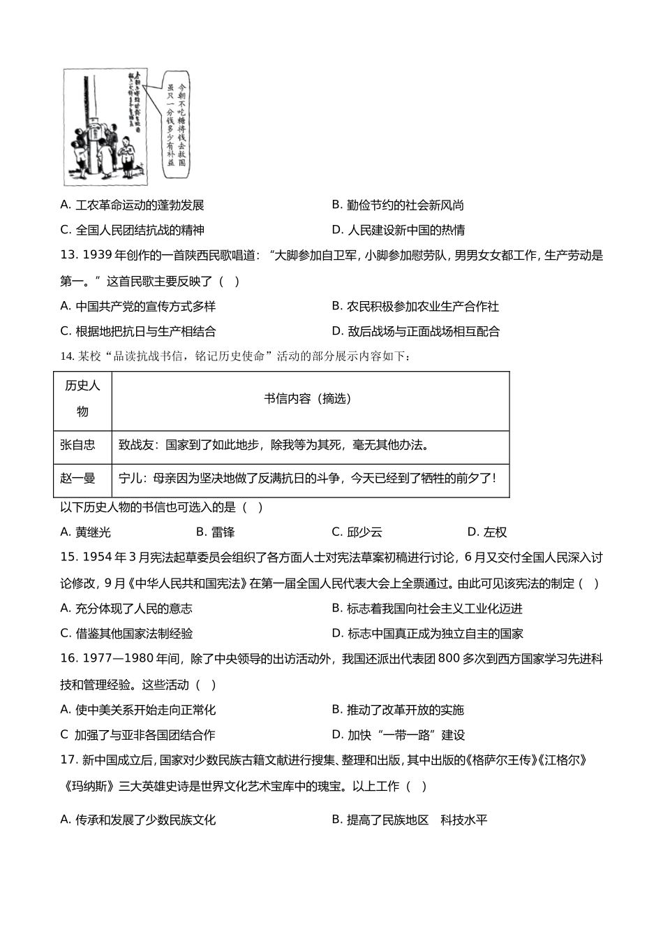 2025年云南昆明中考历史试题及答案.doc_第3页