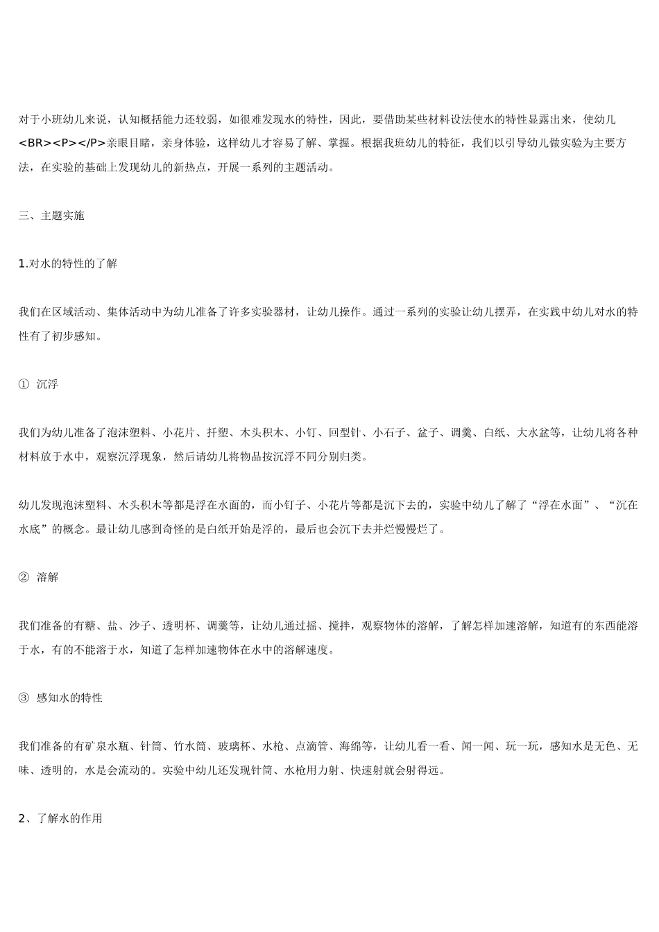 幼儿园小班主题教案水的秘密1.doc_第2页