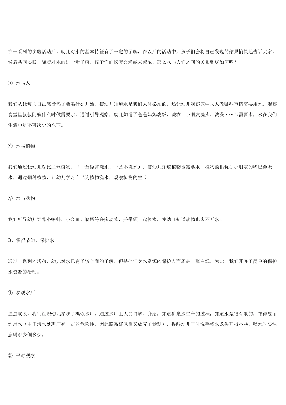 幼儿园小班主题教案水的秘密1.doc_第3页