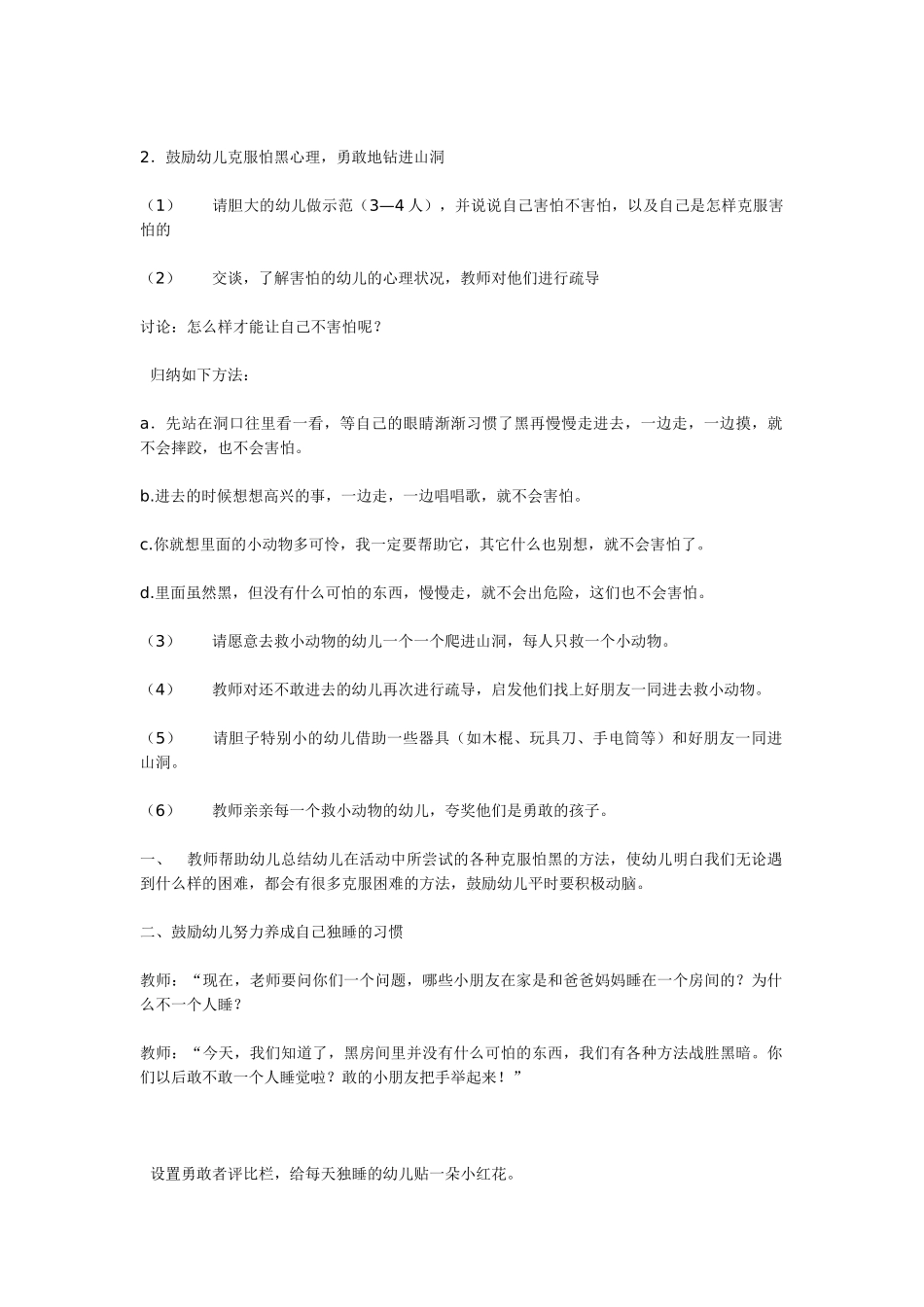 幼儿园小班主题教案去救小动物的教案.doc_第2页