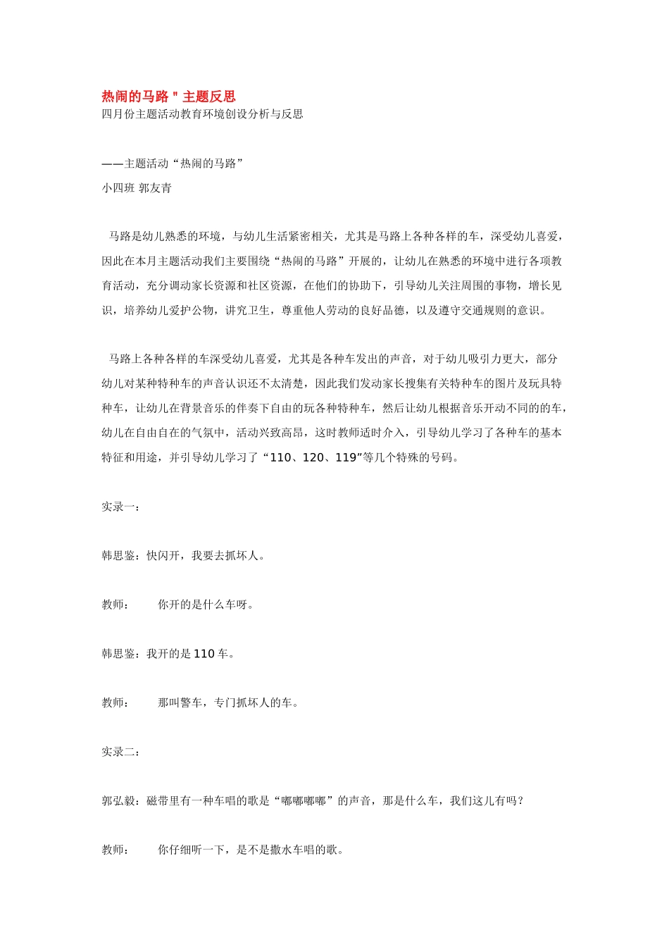 幼儿园小班主题教案去救小动物的教案.doc_第3页