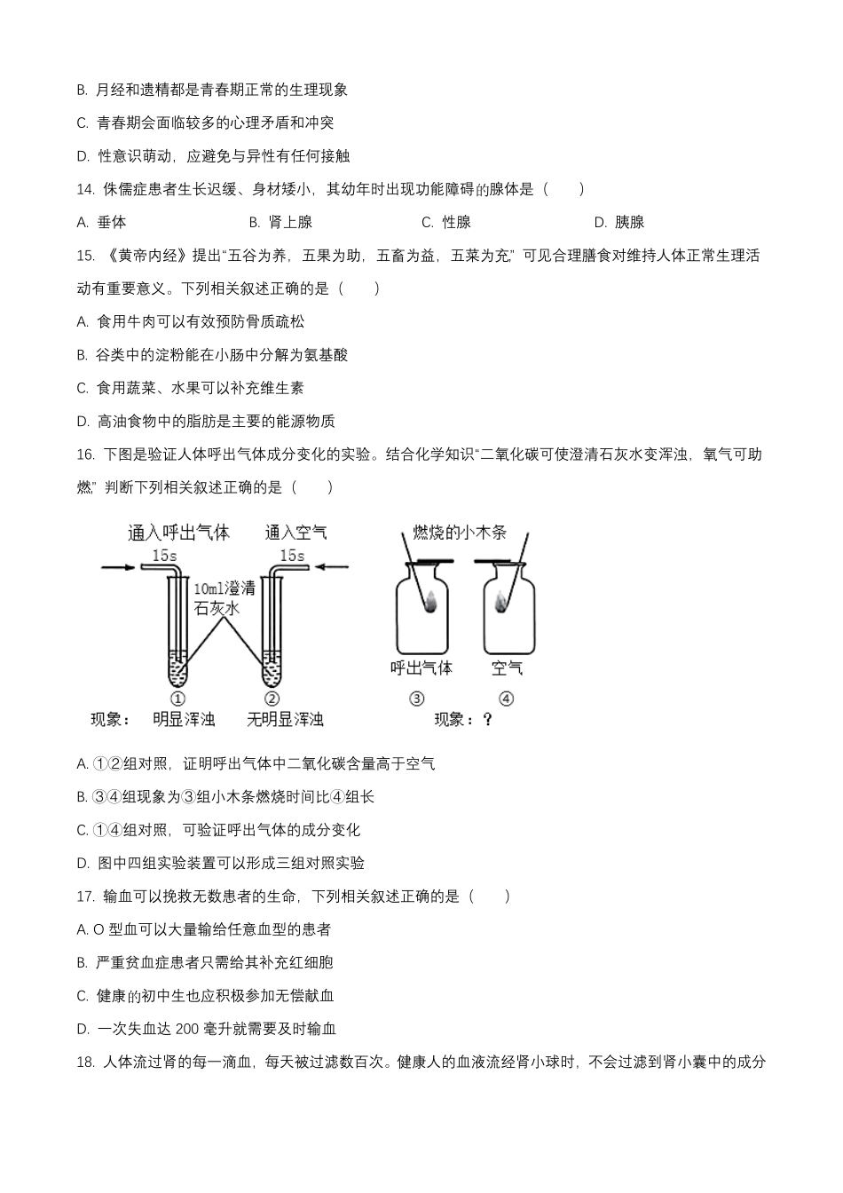 2025年云南昆明中考生物试题及答案.pdf_第3页