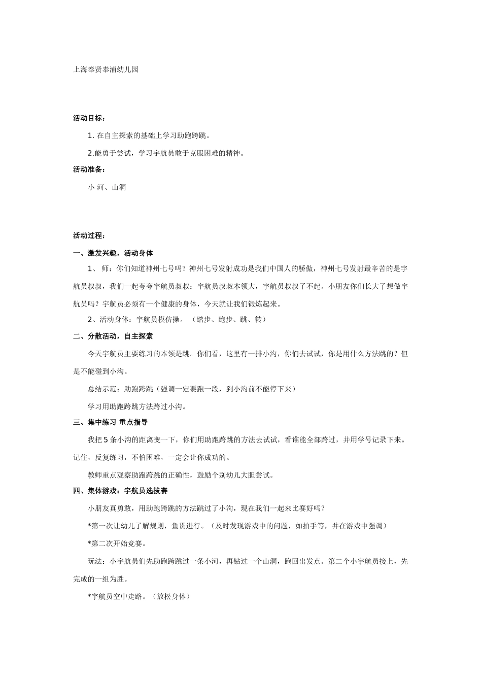 中班体育教案：中班体育：宇航员练本领.doc_第1页