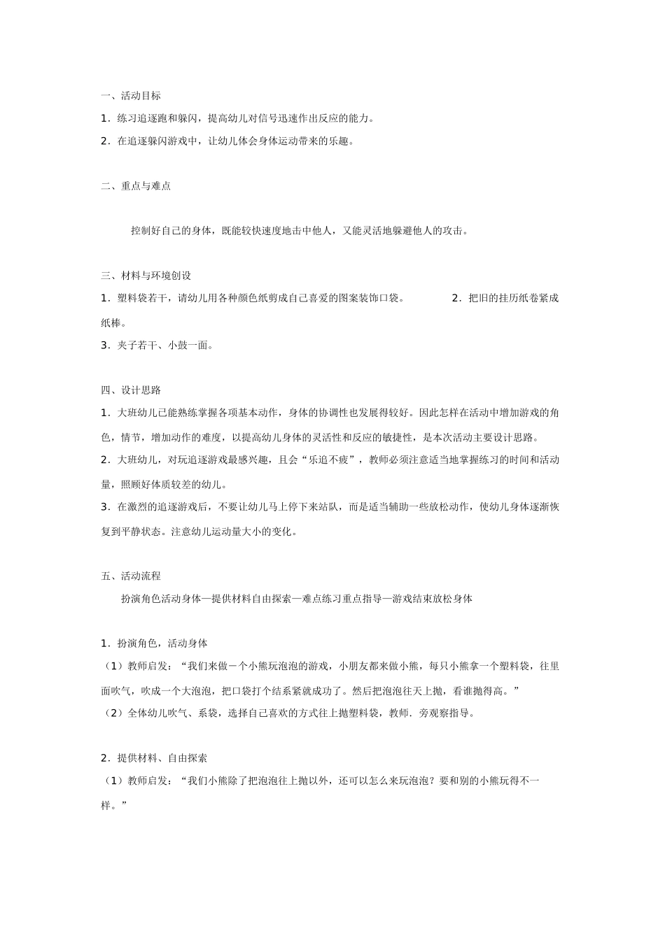 中班体育教案：中班体育：宇航员练本领.doc_第3页