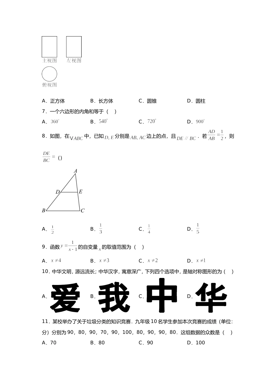 2025年云南昆明中考数学试题及答案.doc_第2页