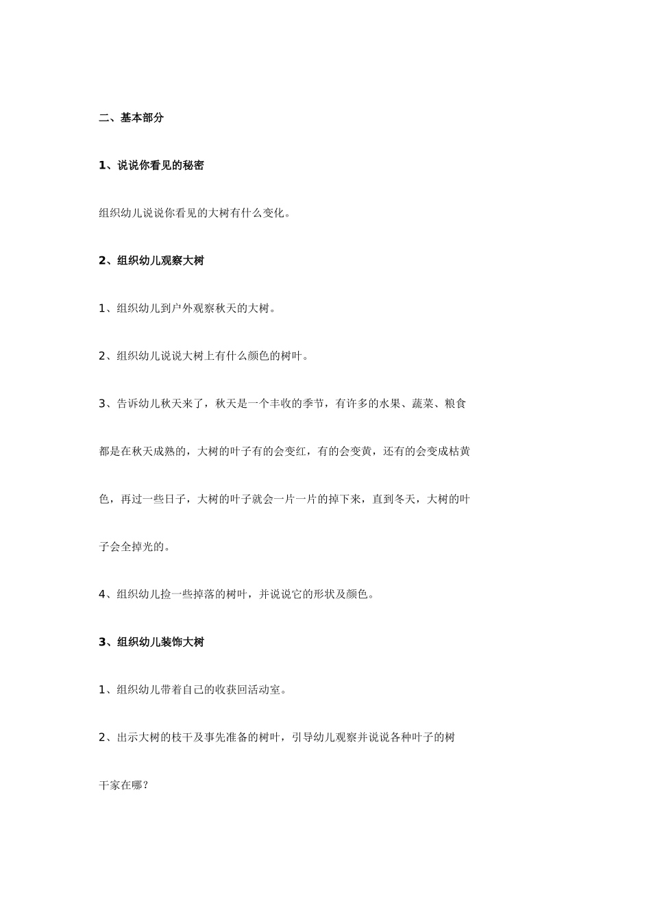 幼儿园小班主题教案秋天的大树1.doc_第2页
