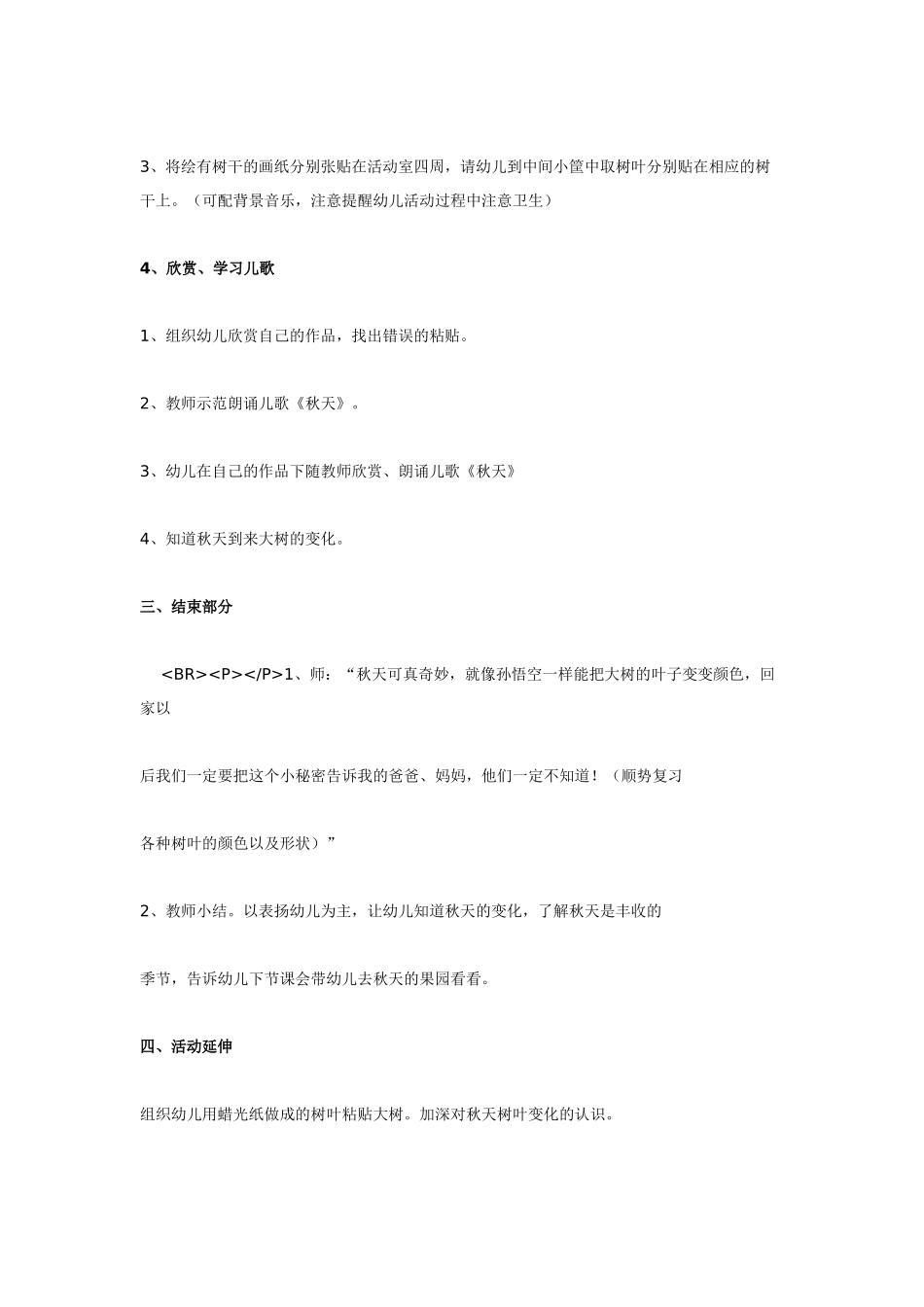 幼儿园小班主题教案秋天的大树1.doc_第3页