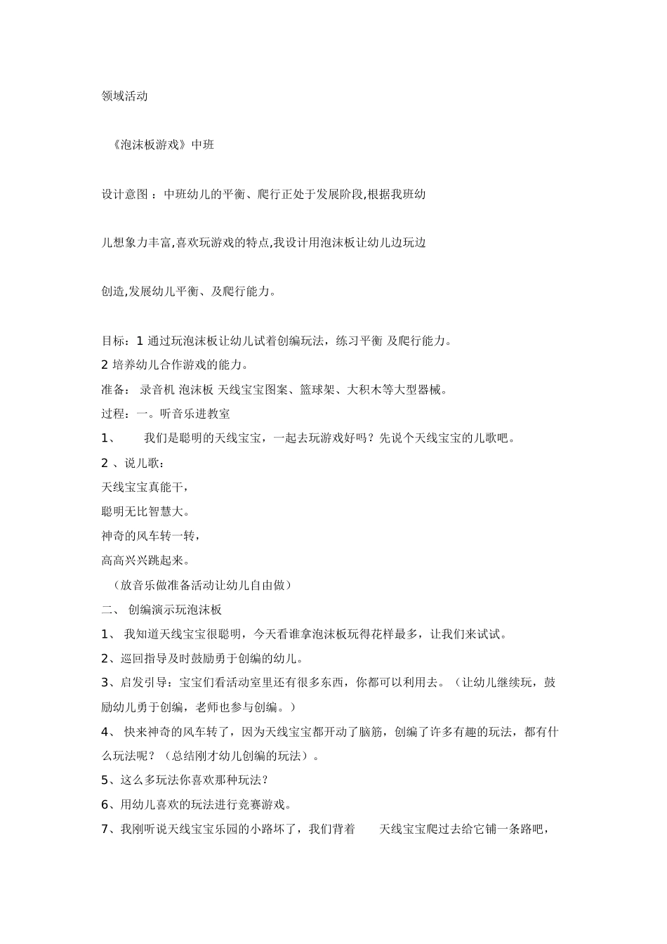 中班体育教案：中班健康领域活动《泡沫板游戏》.doc_第1页