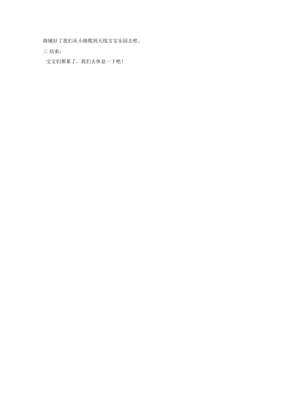 中班体育教案：中班健康领域活动《泡沫板游戏》.doc_第2页