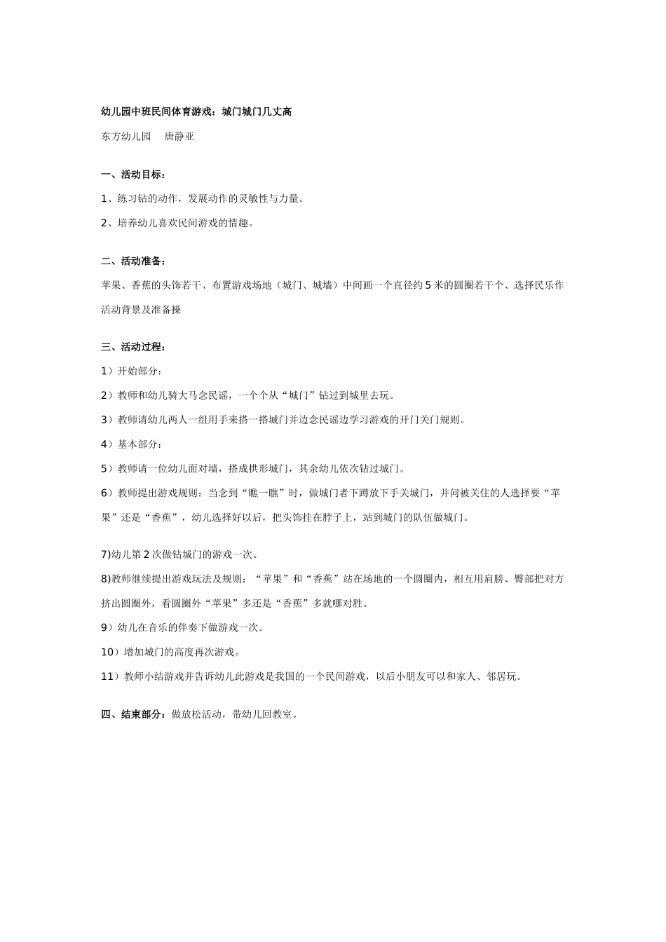 中班体育教案：中班角色游戏.doc_第2页