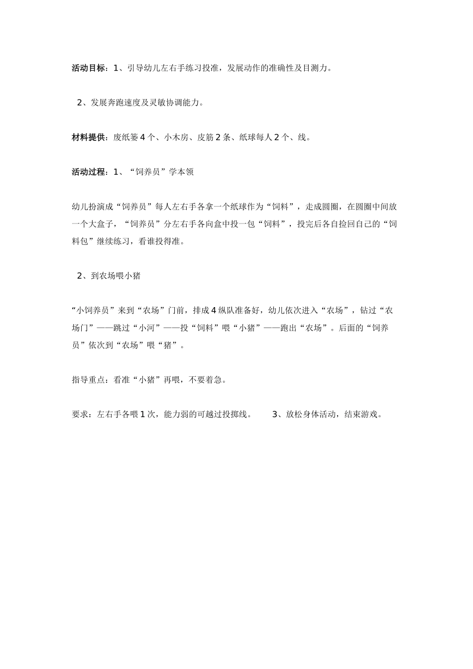 中班体育教案：中班体育：猫捉老鼠.doc_第2页