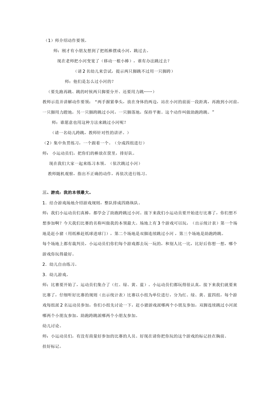 中班体育教案：幼儿园中班体育公开课：玩纸棒.doc_第2页