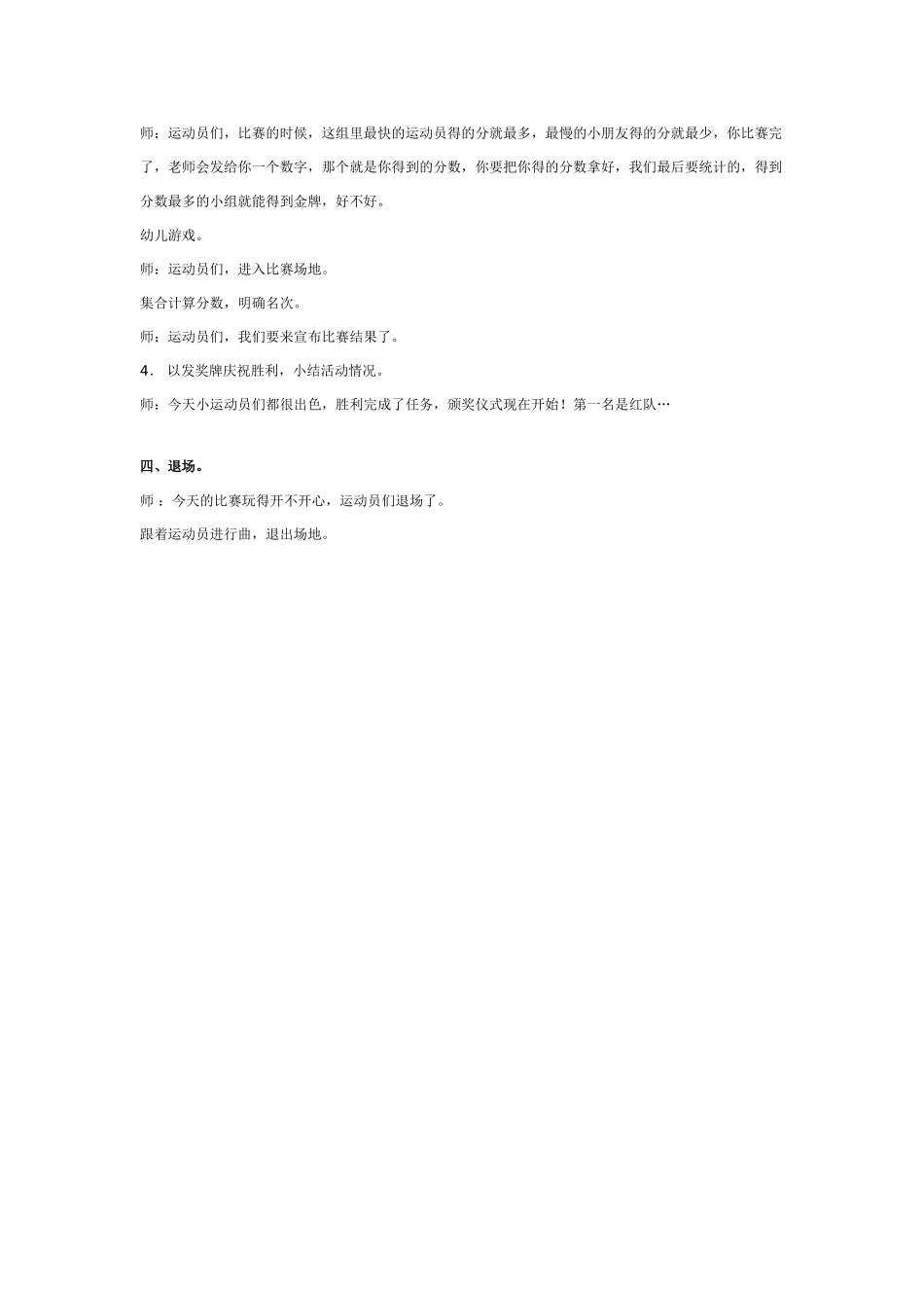 中班体育教案：幼儿园中班体育公开课：玩纸棒.doc_第3页