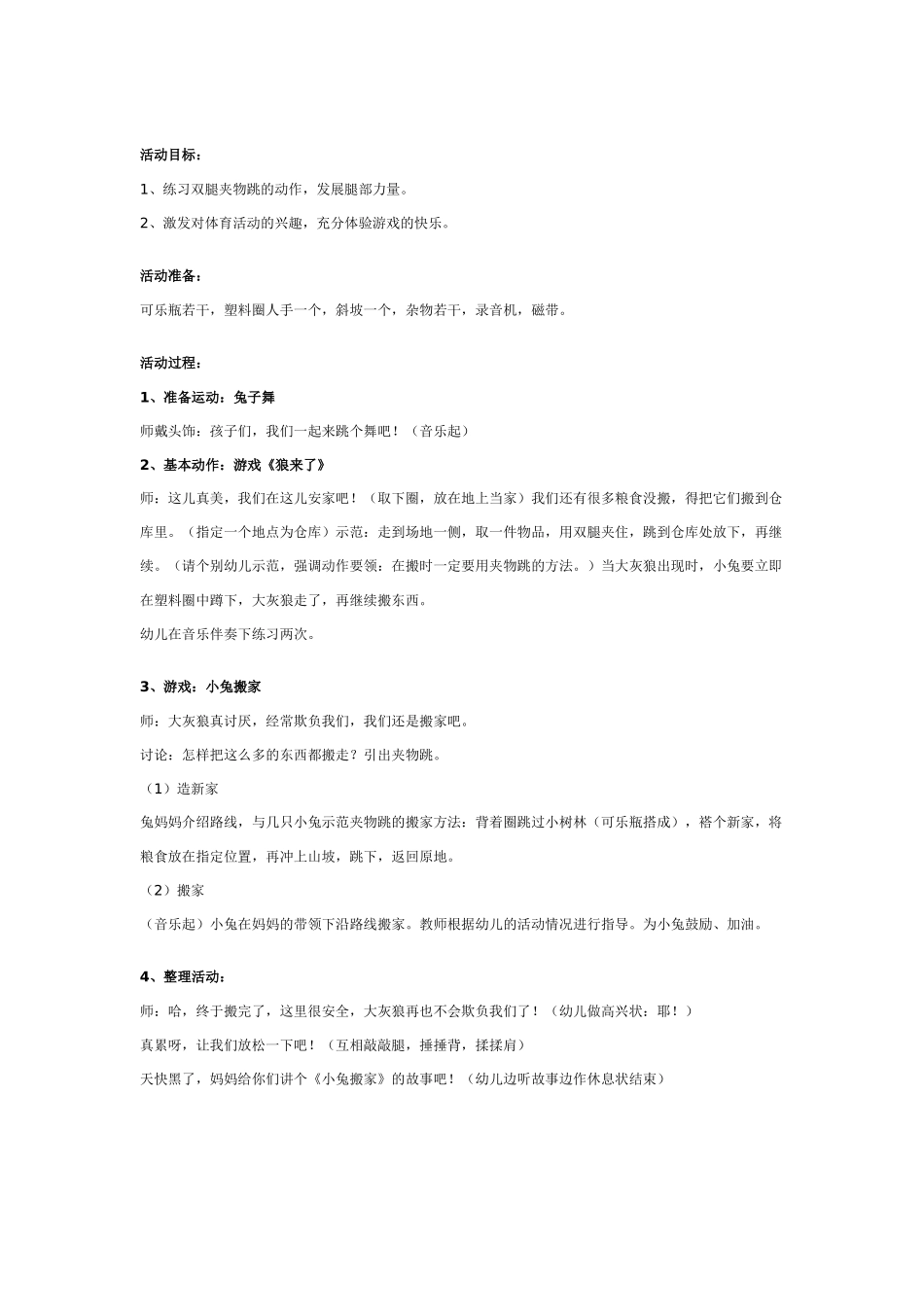 中班体育教案：幼儿园中班体育活动：活动时要注意什么.doc_第2页