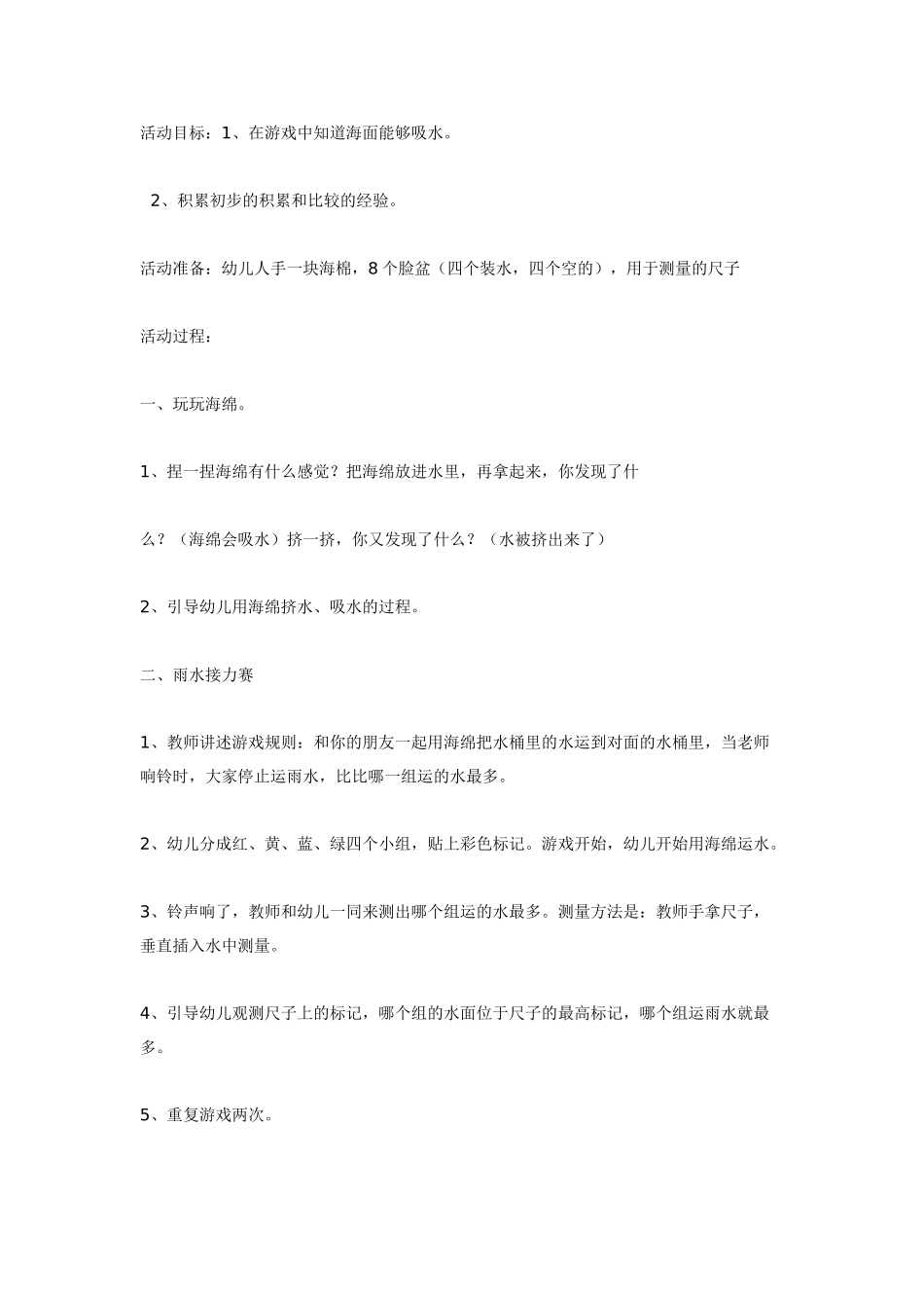中班体育教案：幼儿园中班体育教案：小免搬家.doc_第2页