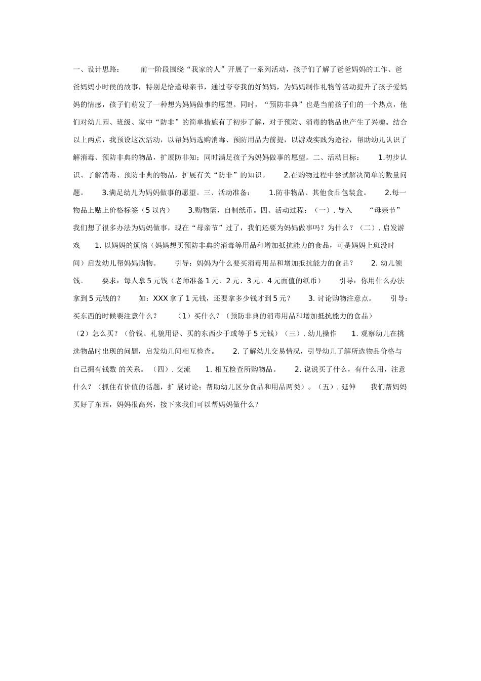 中班体育教案：勇敢的小矮人体育.doc_第2页