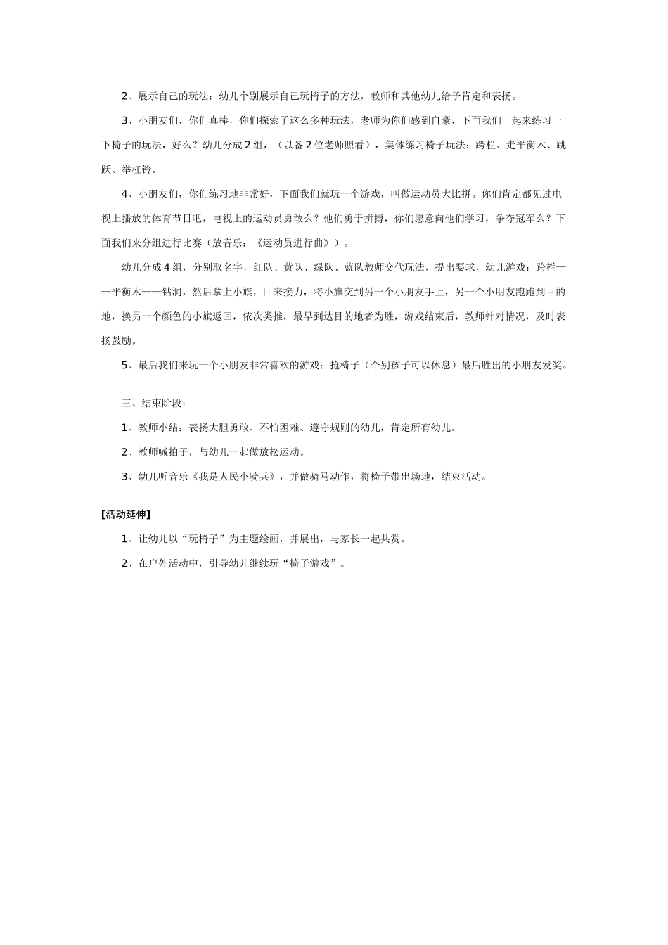中班体育教案：幼儿园体育游戏：有趣的椅子.doc_第2页
