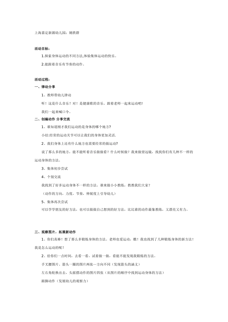 中班体育教案：幼儿园中班公开课：健康歌.doc_第1页