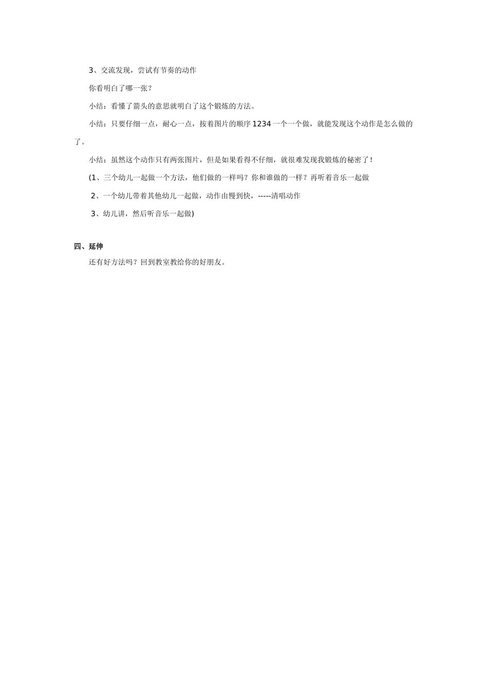 中班体育教案：幼儿园中班公开课：健康歌.doc_第2页