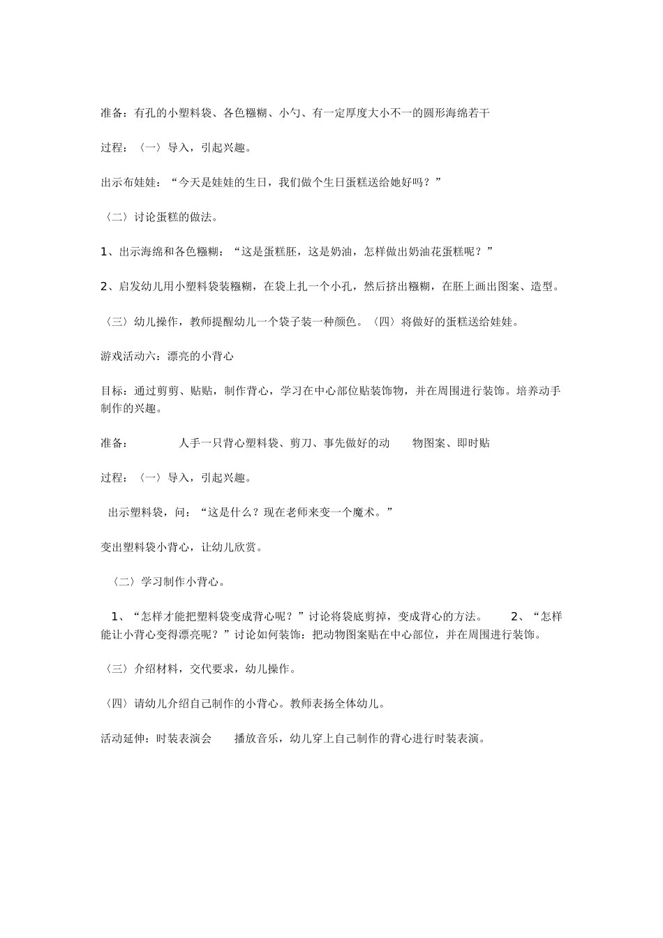 幼儿园小班主题教案好玩的塑料袋21.doc_第2页