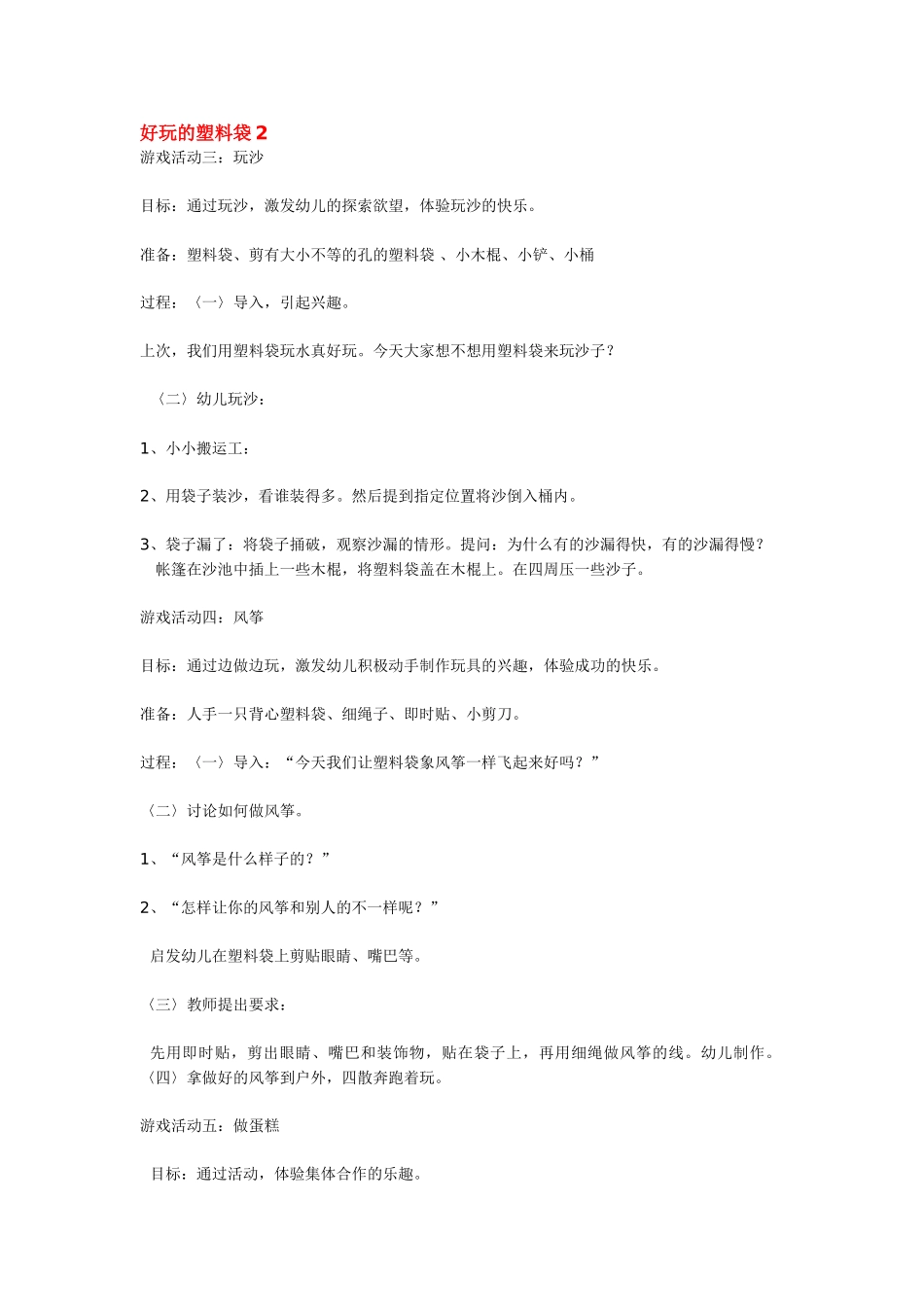幼儿园小班主题教案好玩的塑料袋21.doc_第3页
