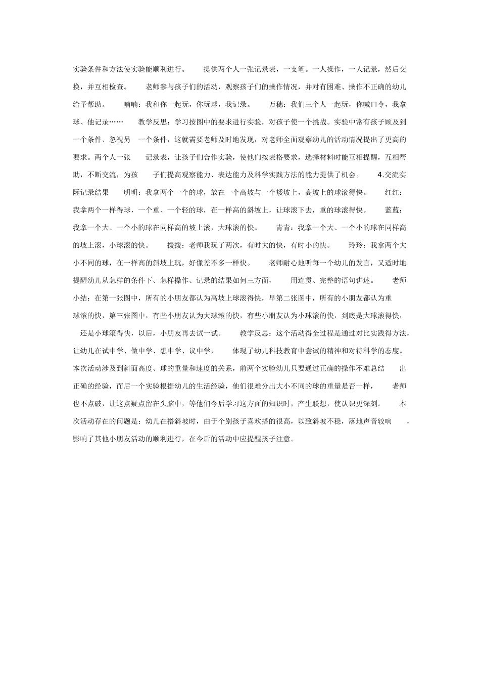 中班体育教案：斜坡与球体育.doc_第2页