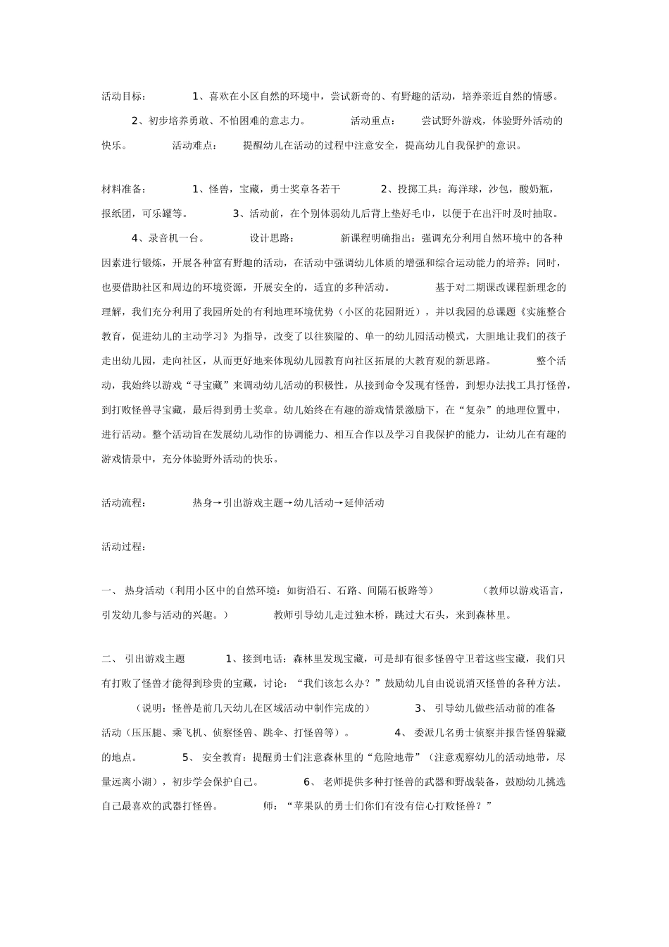 中班体育教案：斜坡与球体育.doc_第3页