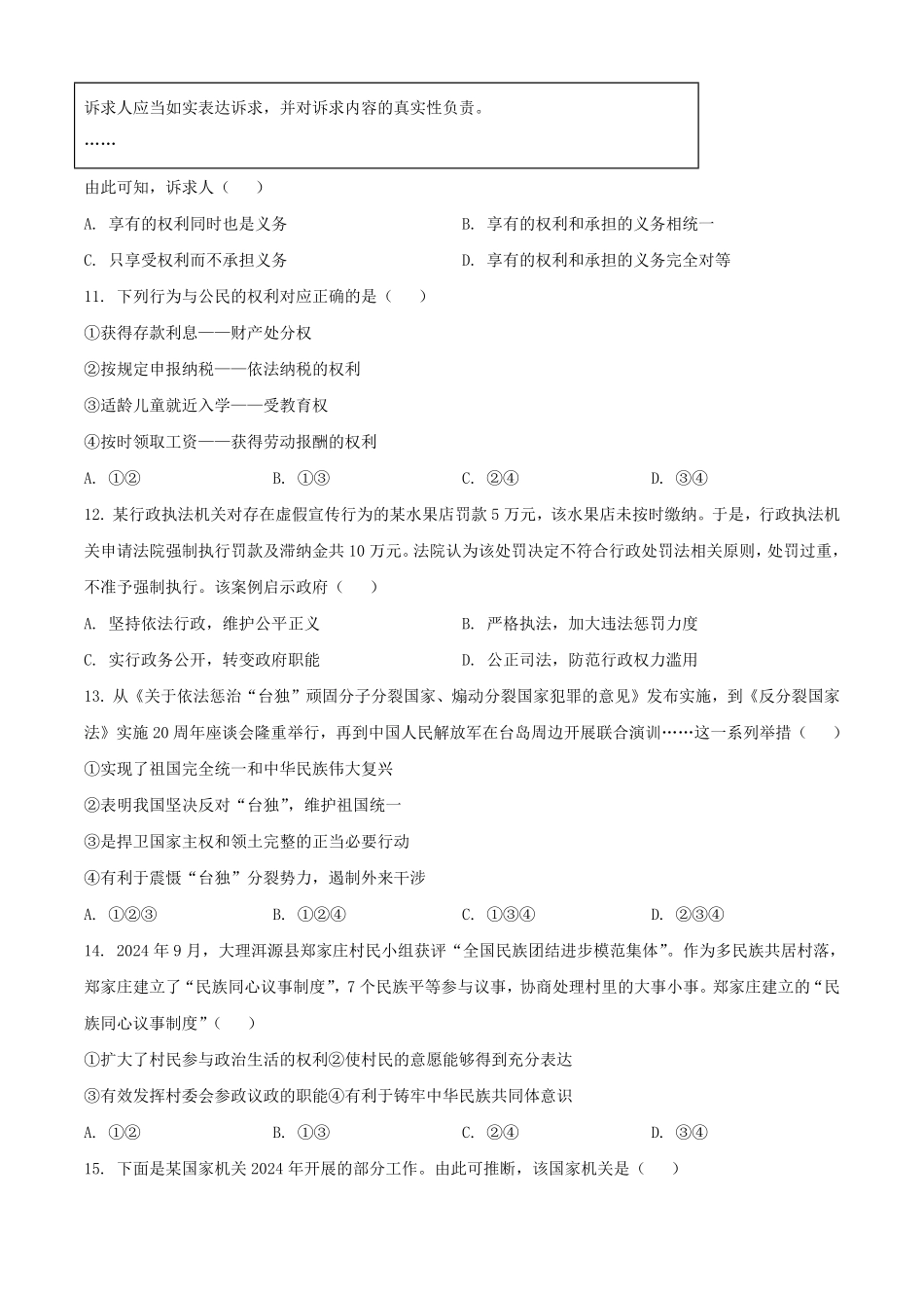 2025年云南普洱中考道德与法治试题及答案.pdf_第3页