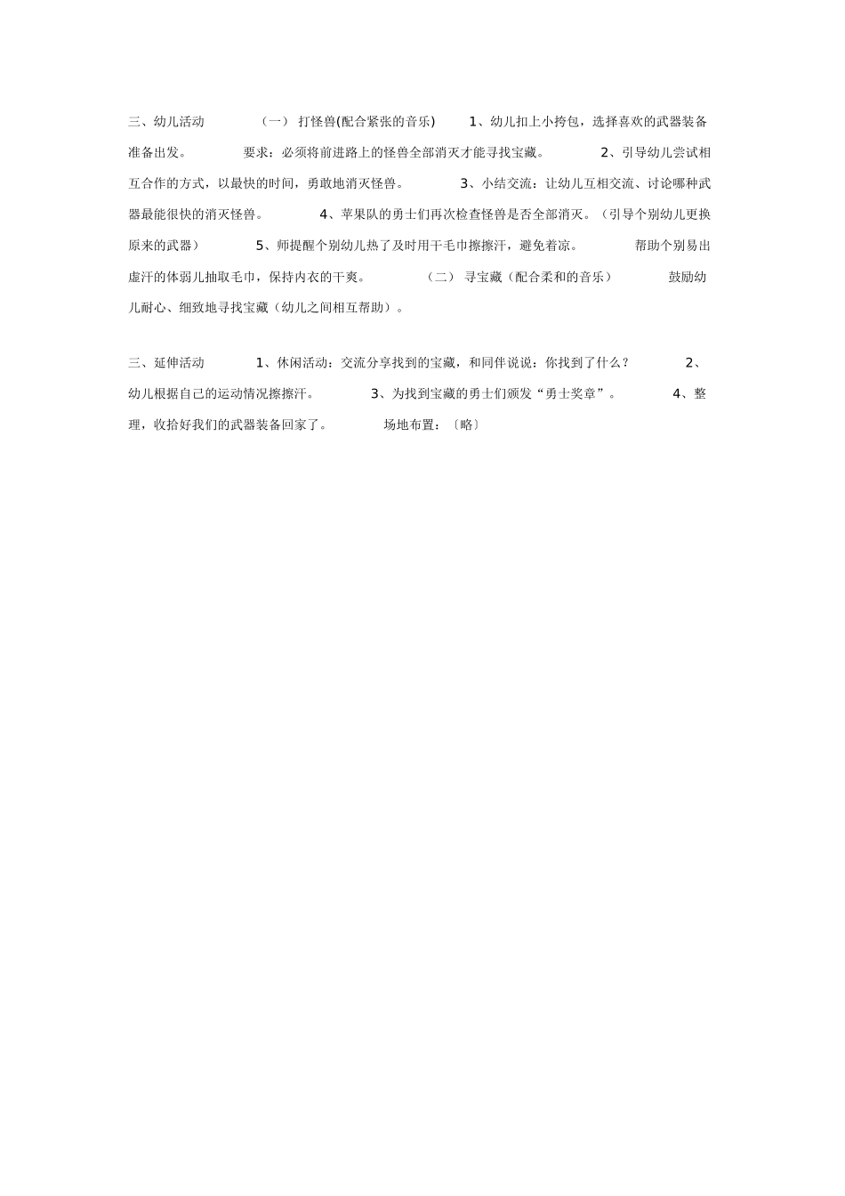 中班体育教案：寻宝藏体育.doc_第2页