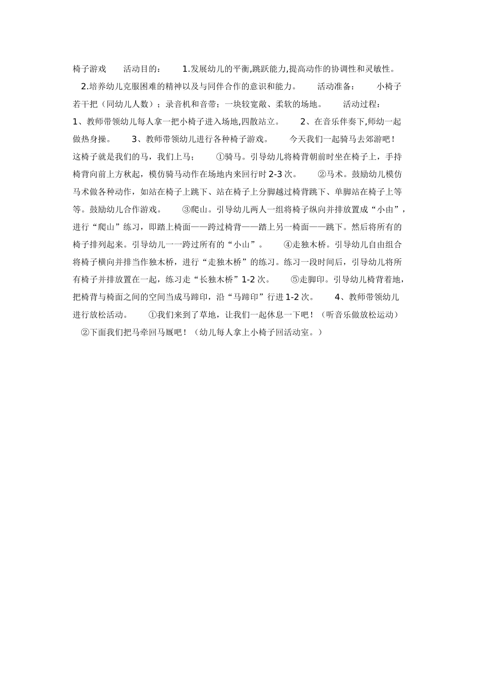 中班体育教案：寻宝藏体育.doc_第3页