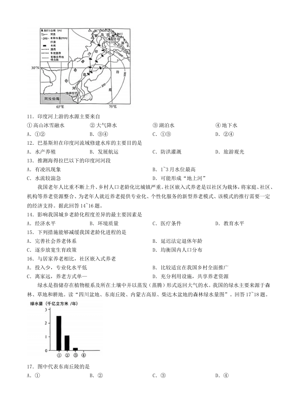 2025年云南普洱中考地理试题及答案.doc_第3页