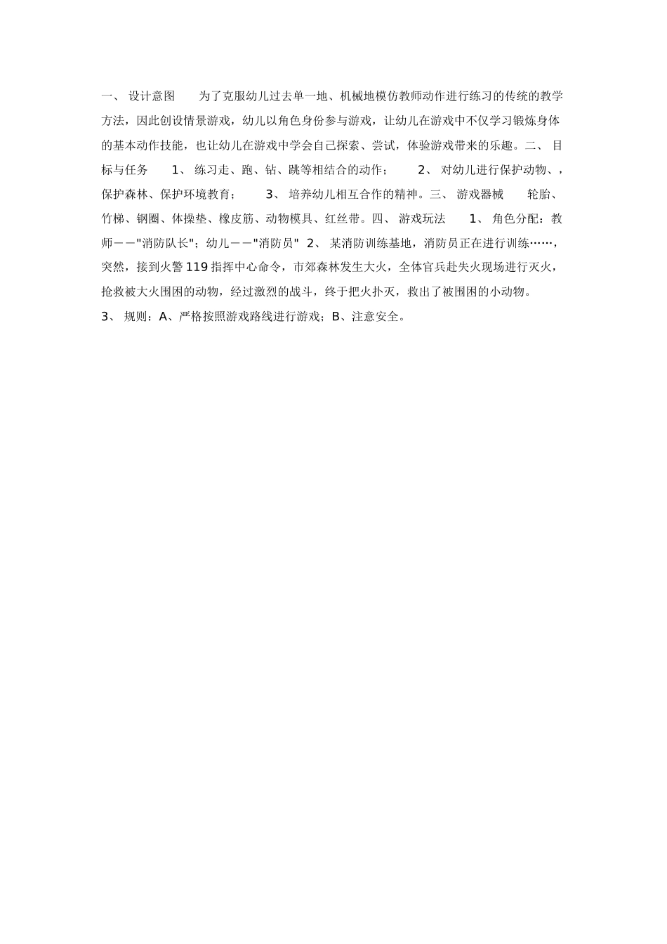 中班体育教案：勇敢的兔子.doc_第2页