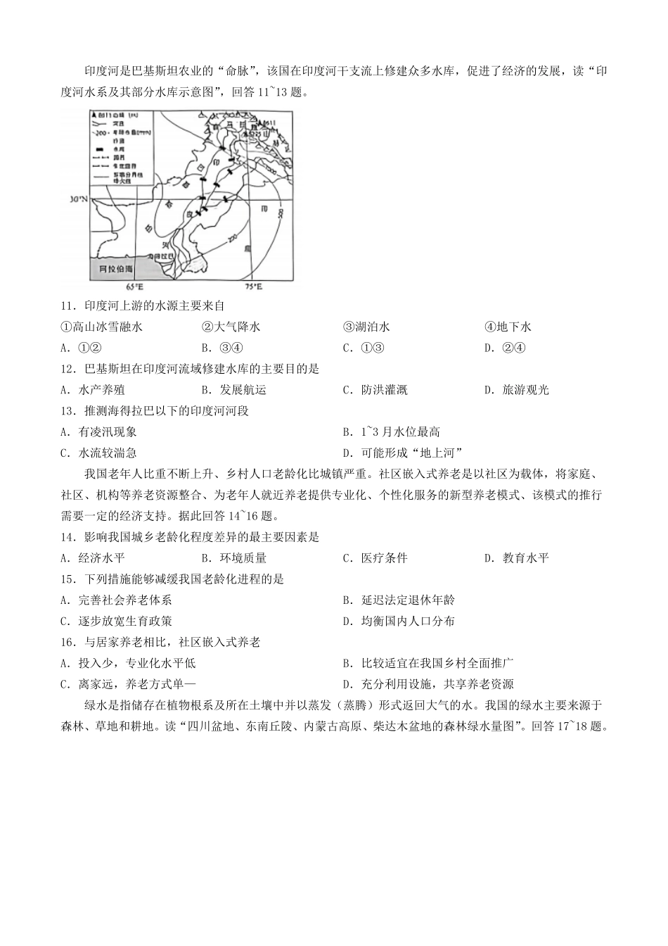 2025年云南普洱中考地理试题及答案.pdf_第3页