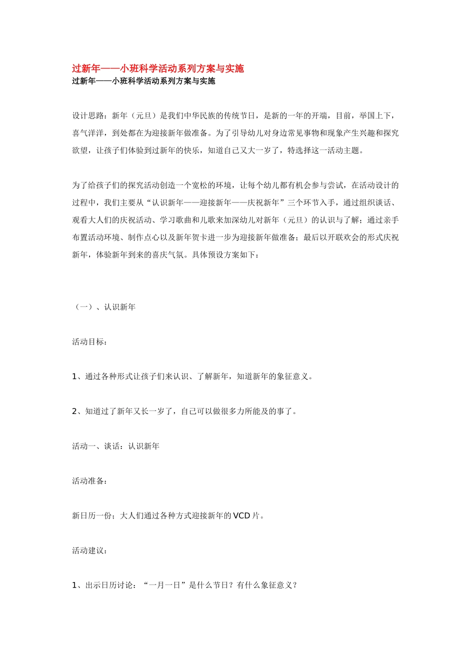 幼儿园小班主题教案过新年.doc_第1页