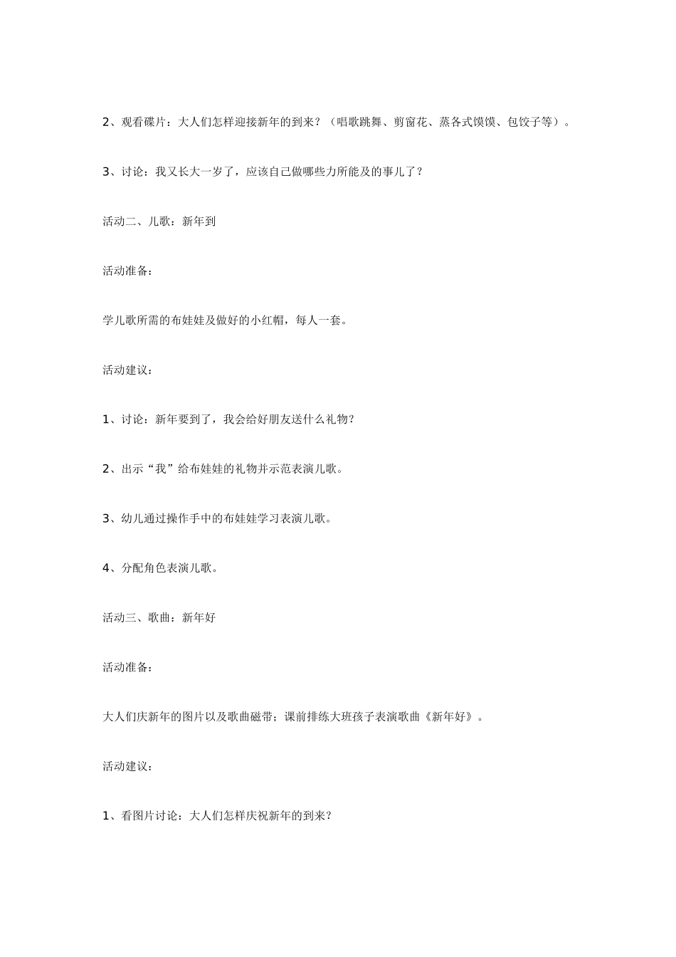 幼儿园小班主题教案过新年.doc_第2页