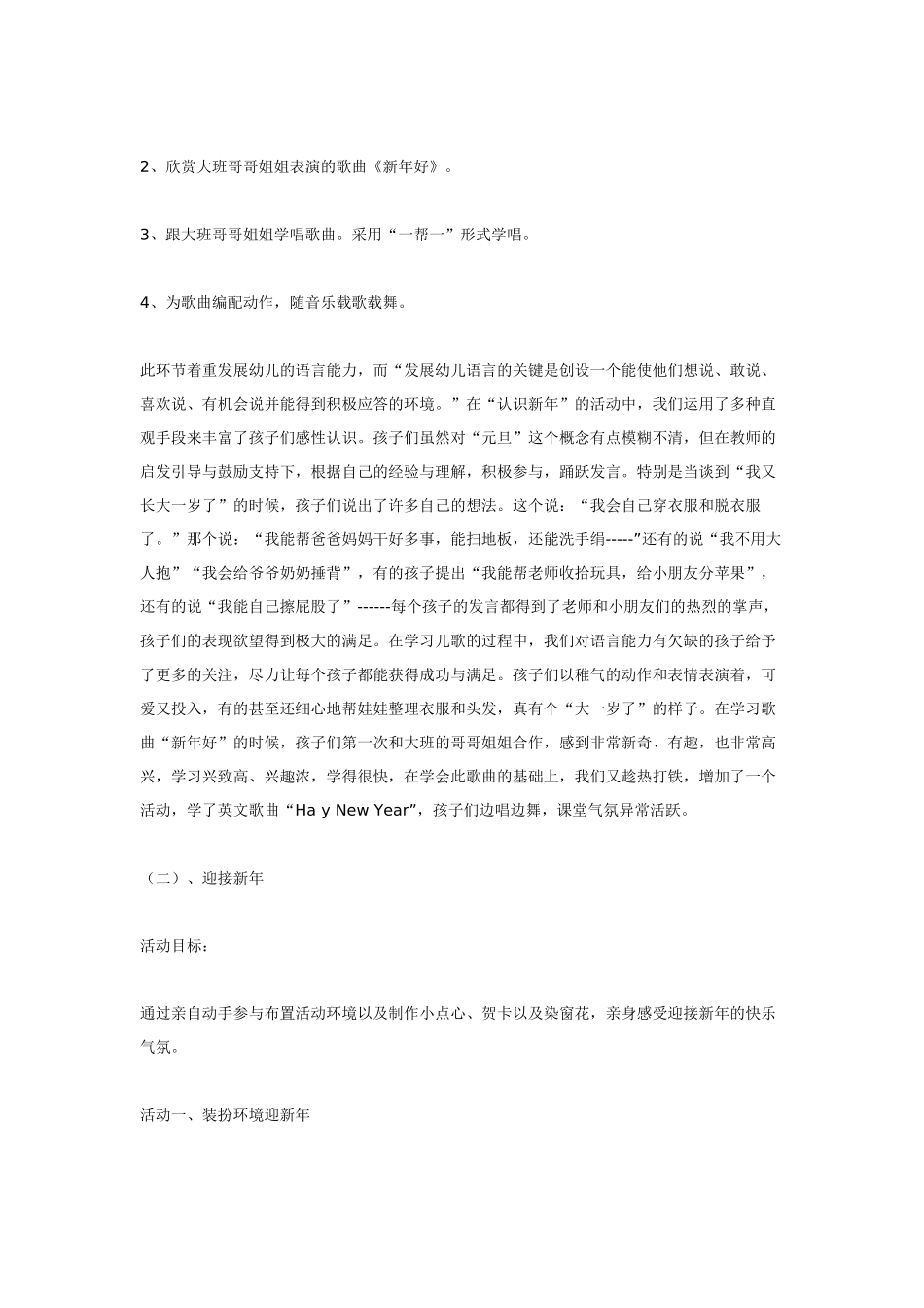 幼儿园小班主题教案过新年.doc_第3页