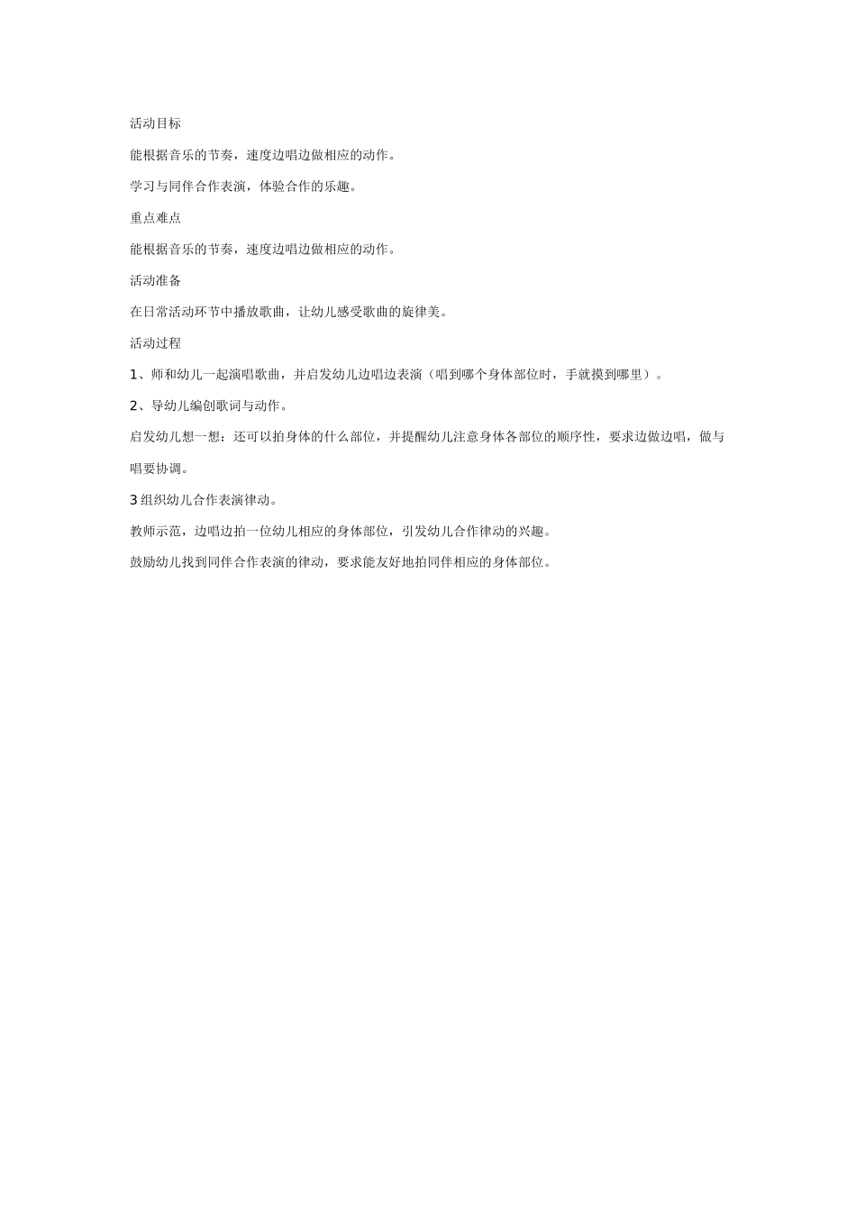 中班体育教案：头发，肩膀，膝盖，脚.doc_第1页