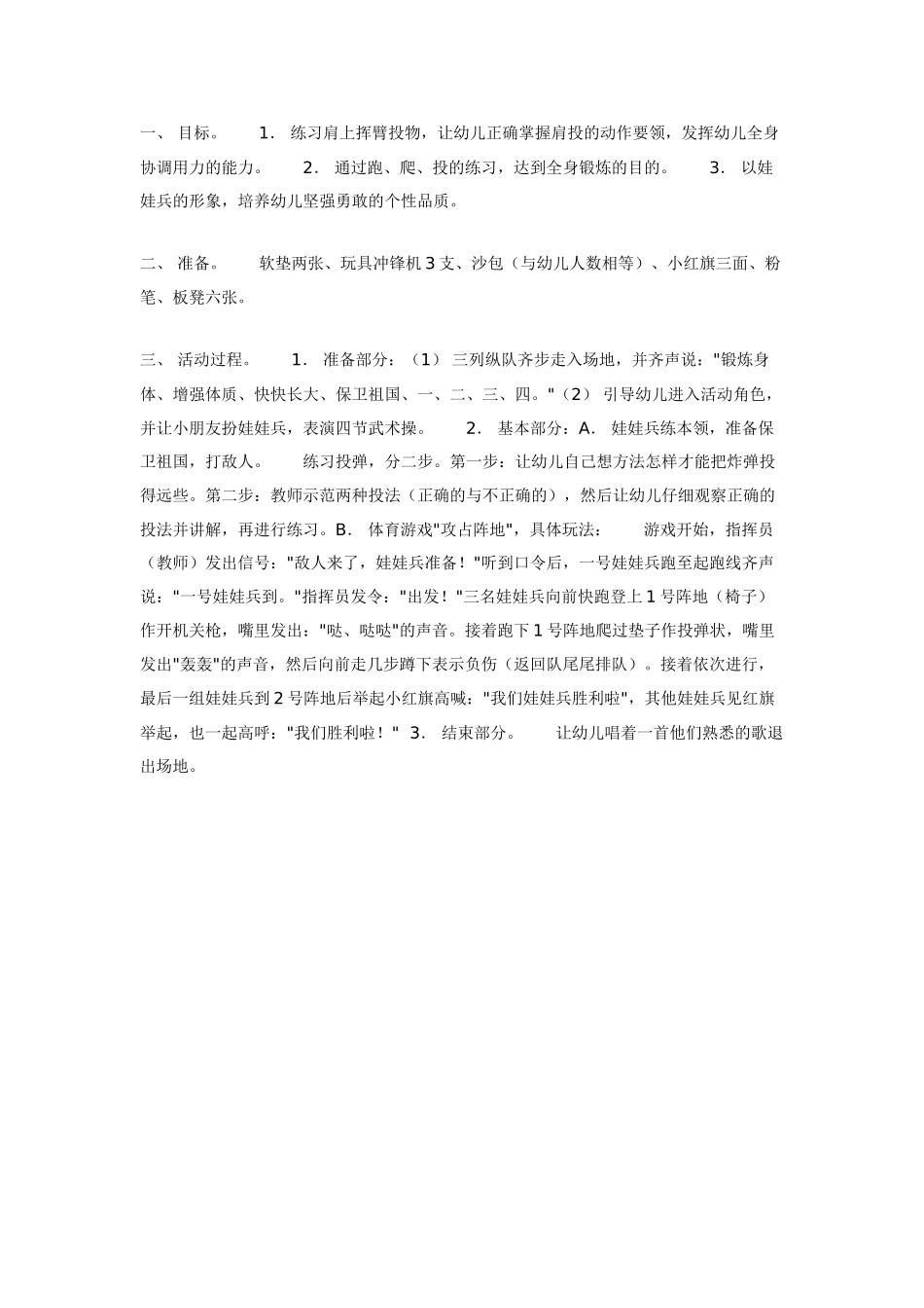 中班体育教案：头发，肩膀，膝盖，脚.doc_第2页